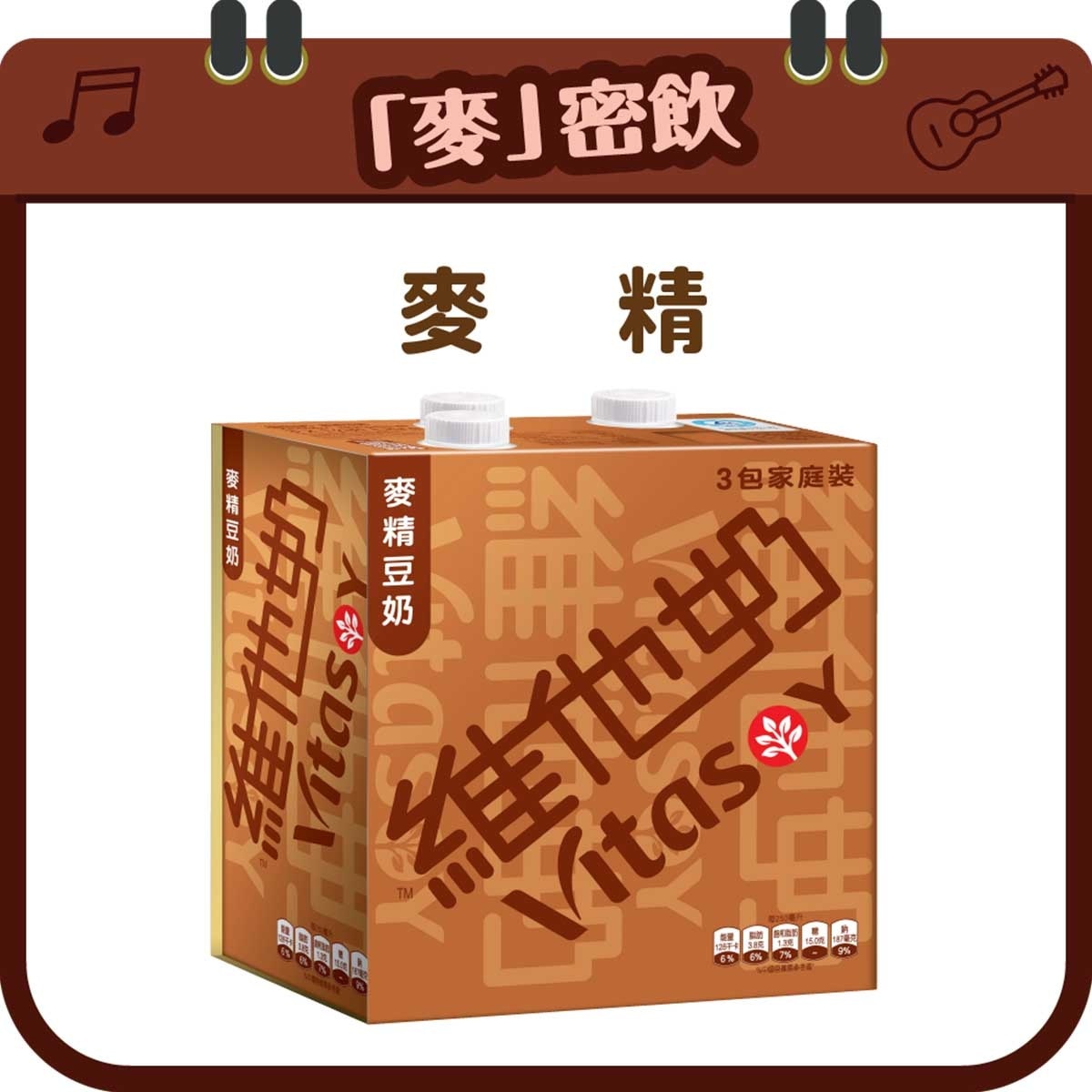 VITASOY Malted Soyabean Milk 1l (3pack)