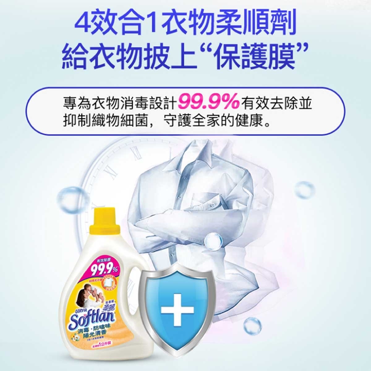 超濃縮柔麗 超濃縮 消毒家居清潔 去除99.9%細菌 防止靜電 衣物柔順劑 (防噏味陽光清香)