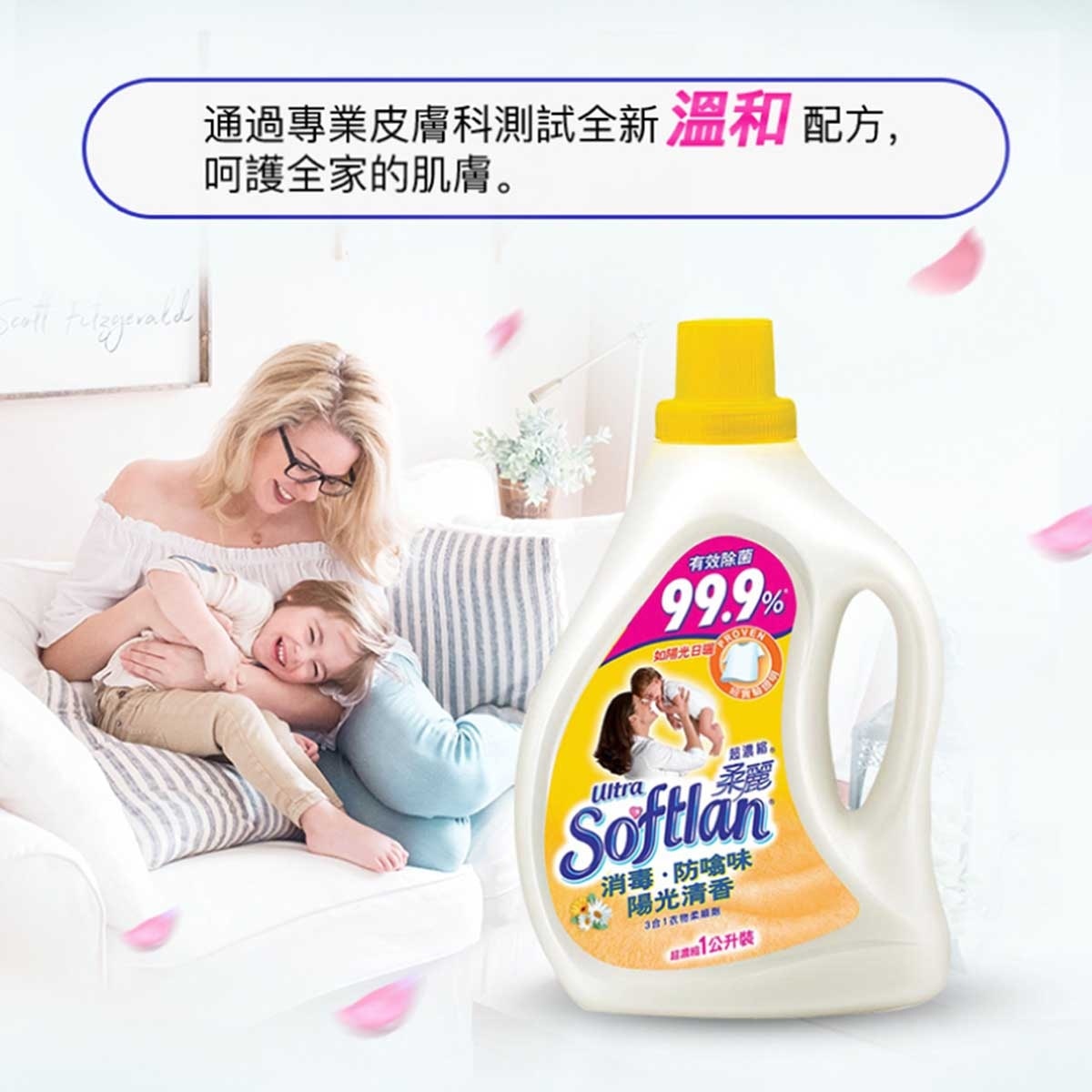 超濃縮柔麗 超濃縮 消毒家居清潔 去除99.9%細菌 防止靜電 衣物柔順劑 (防噏味陽光清香)