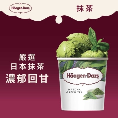 哈根達斯 抹茶雪糕家庭裝 [法國](急凍 -18°C)