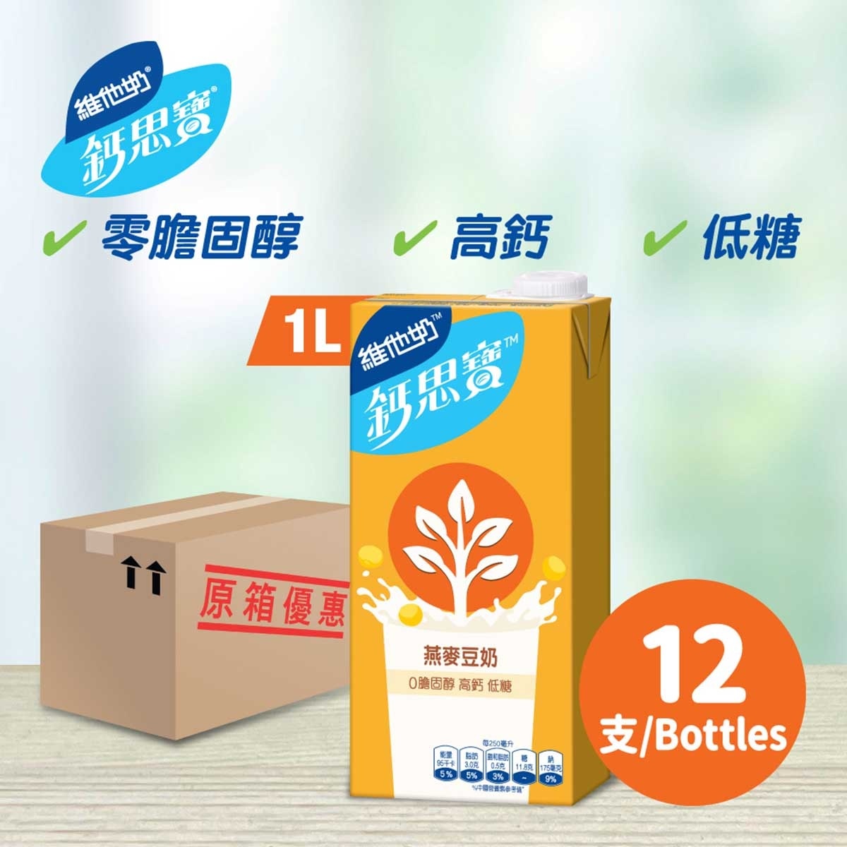 維他奶鈣思寶 原箱鈣思寶大荳燕麥1公升 (包裝隨機)