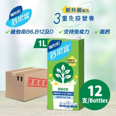 維他奶鈣思寶 大豆高鈣健康飲品 原味 (原箱) (包裝隨機)