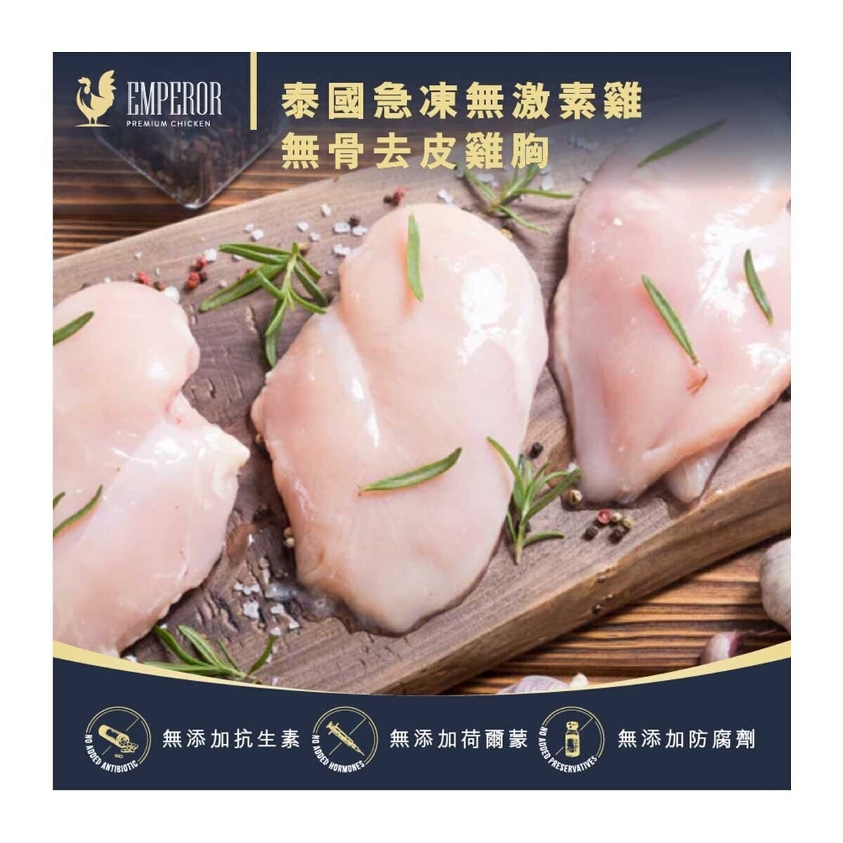 EMPEROR Thai Frozen Chicken Breast Skinless [thailand](frozen -18°c)