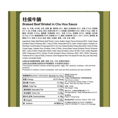 包點先生 柱侯牛腩［香港］（冷凍０－４°ｃ）