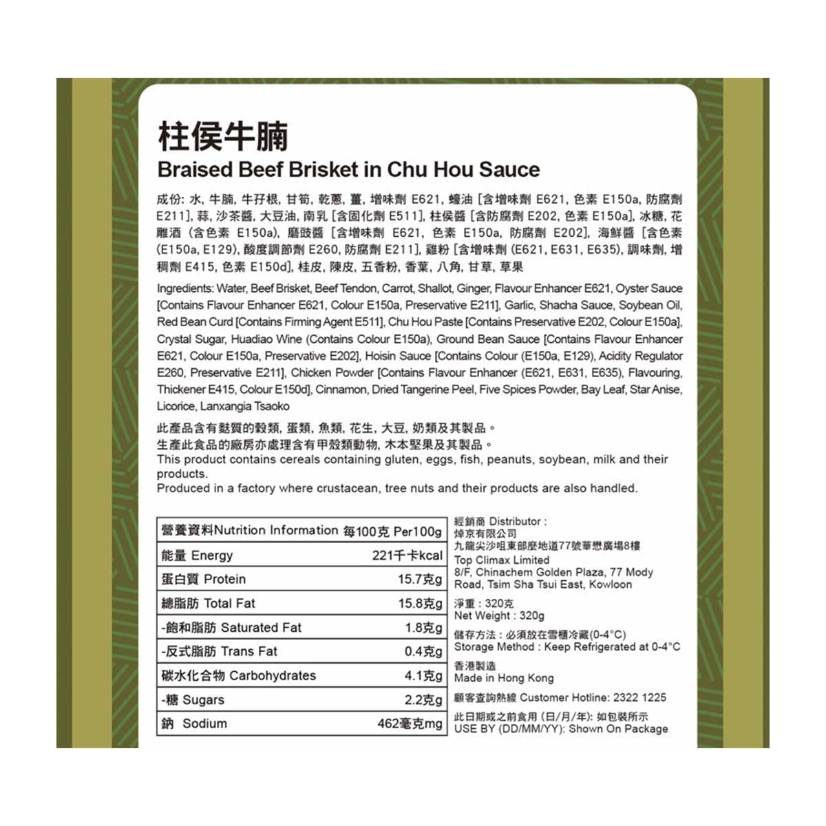 包點先生 柱侯牛腩［香港］（冷凍０－４°ｃ）