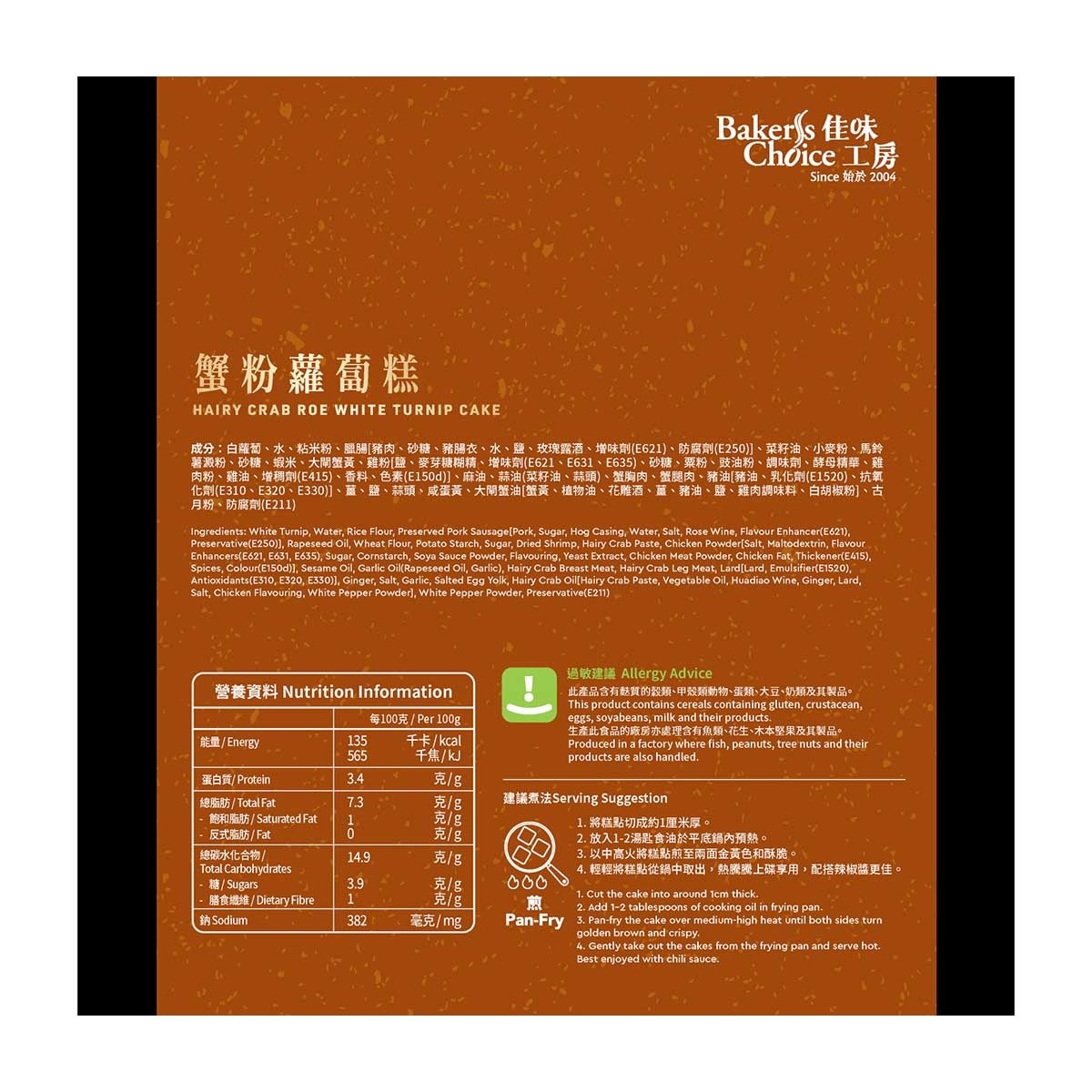 佳味工房 蟹粉蘿蔔糕