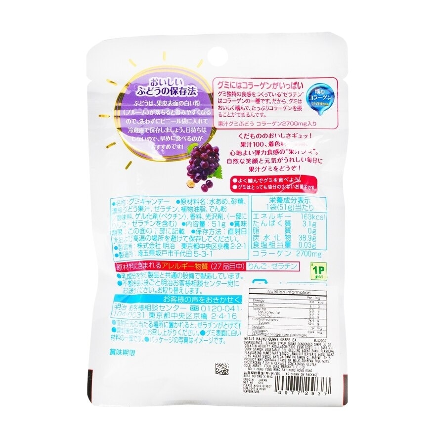 MEIJI Fruit Gummy Grape