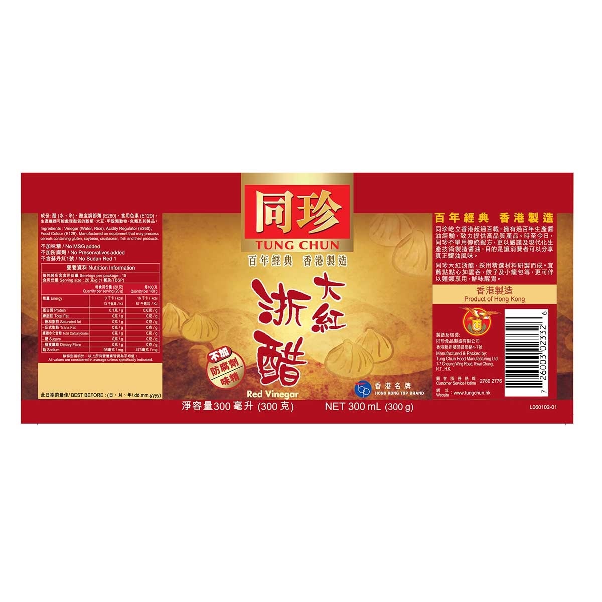 TUNG CHUN Red Vinegar