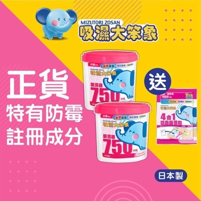 吸濕大笨象 抽濕器７５０毫升孖裝 (優惠裝贈品款式隨機) 