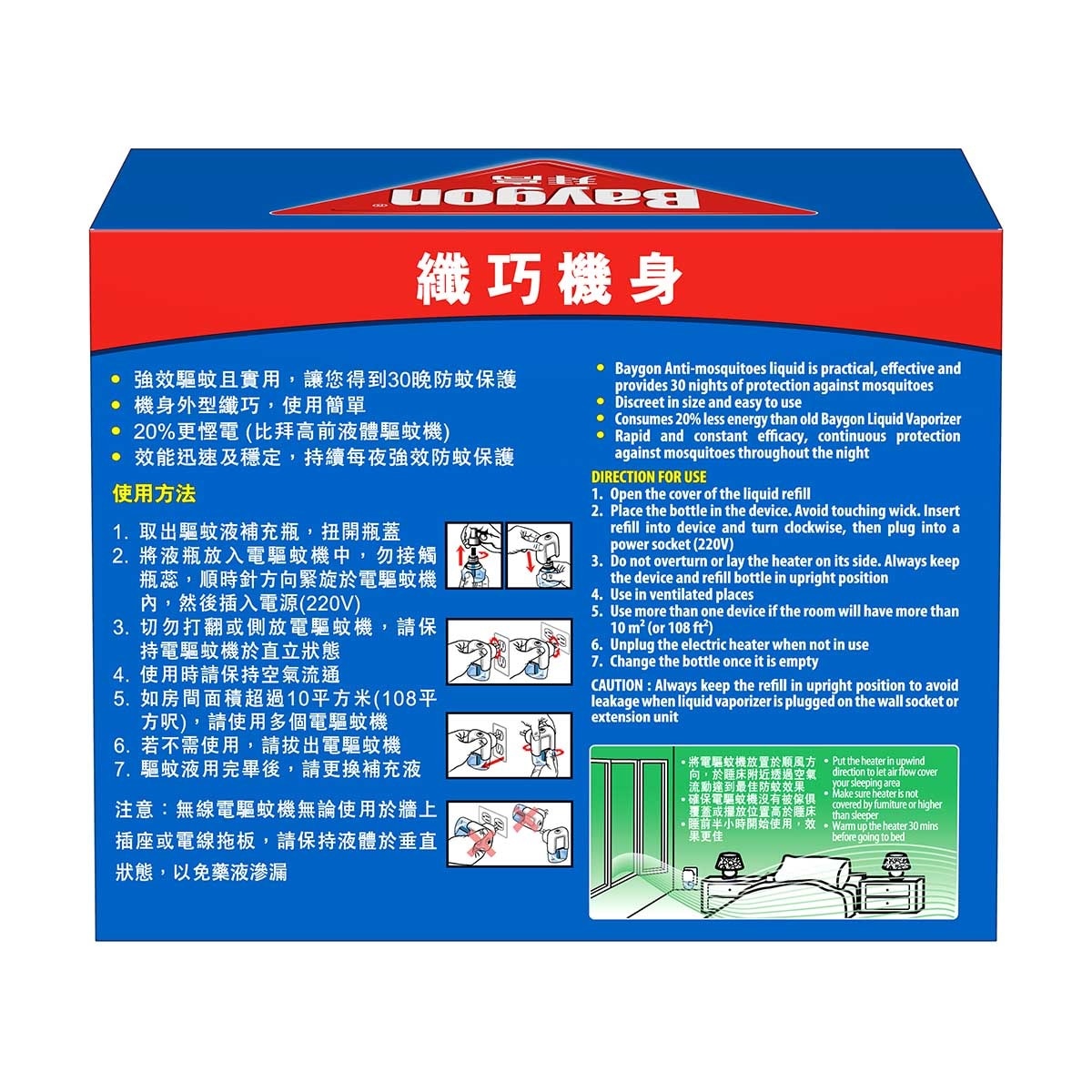拜高 液體電驅蚊機