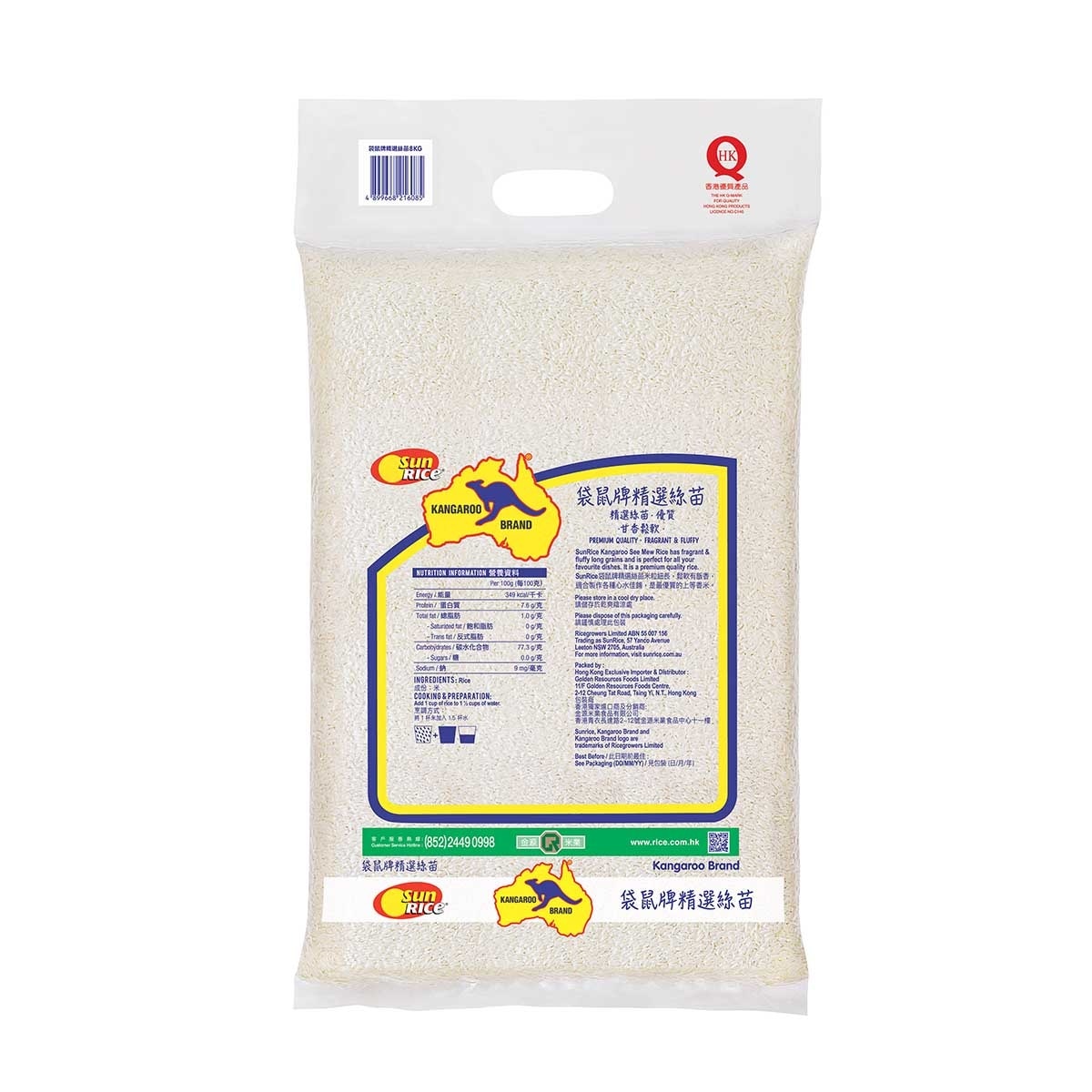 KANGAROO See Mew Rice (random Packaging)