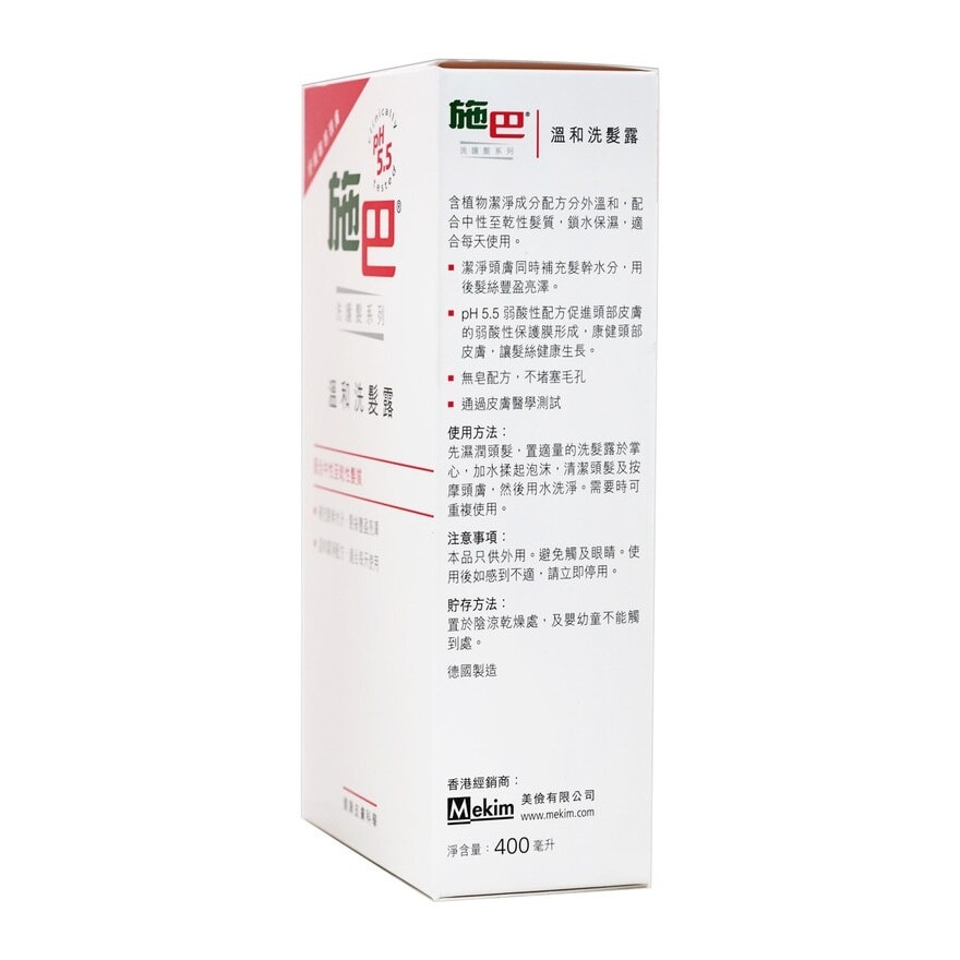 施巴 溫和洗髮露