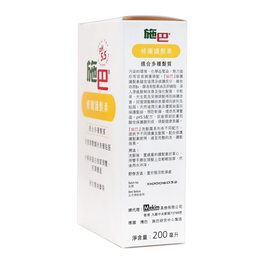 施巴 修護護髮素 200毫升