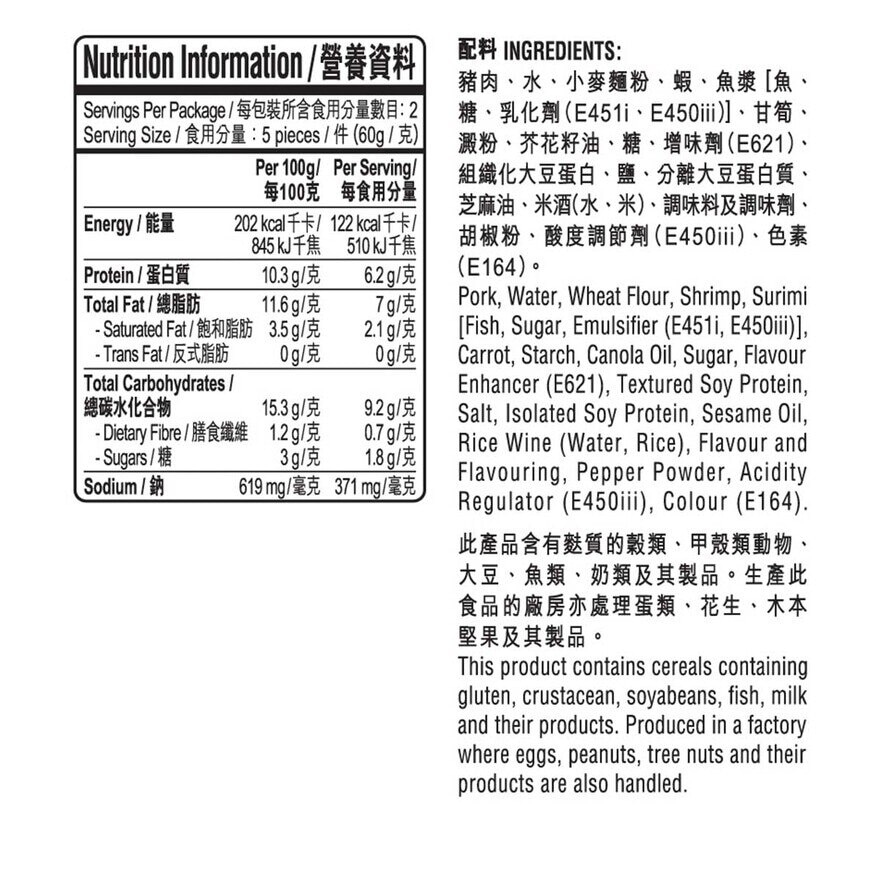 淘大 鮮蝦燒賣 [香港](急凍 -18°c)