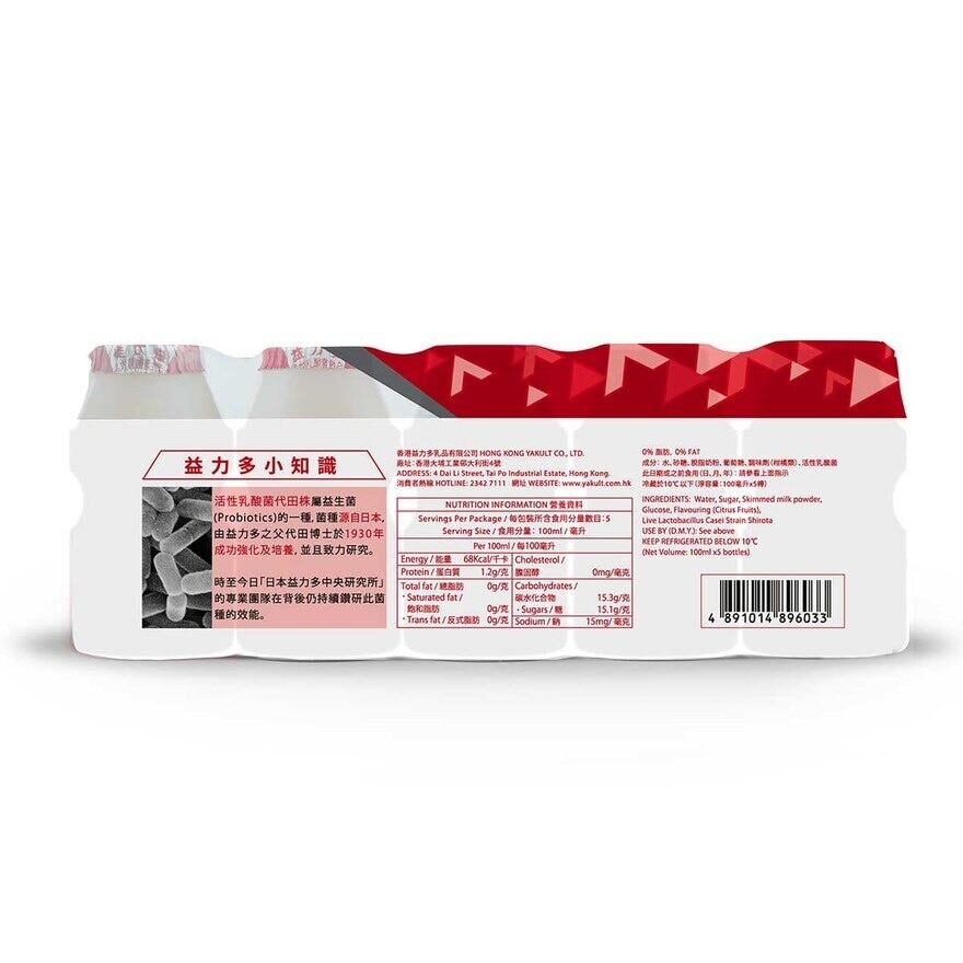 YAKULT Probiotics Drink 5's [ Hong Kong] (chilled 0 4°c) image
