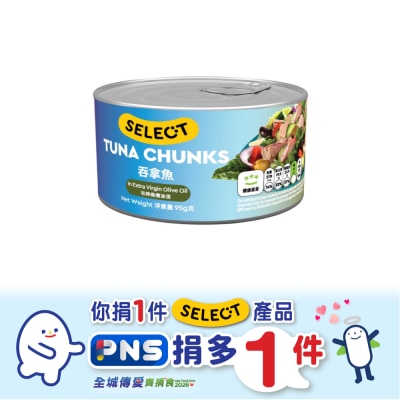 SELECT佳之選 初榨橄欖油浸吞拿魚(新舊包裝隨機發貨)