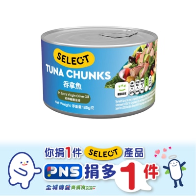 SELECT佳之選 - 初榨橄欖油浸吞拿魚(新舊包裝隨機發貨)