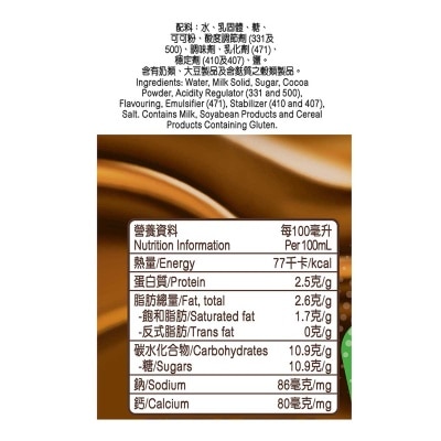 維他 朱古力牛奶飲品 [香港](冷凍 0-4°C) (最佳食用期限不少於4天)