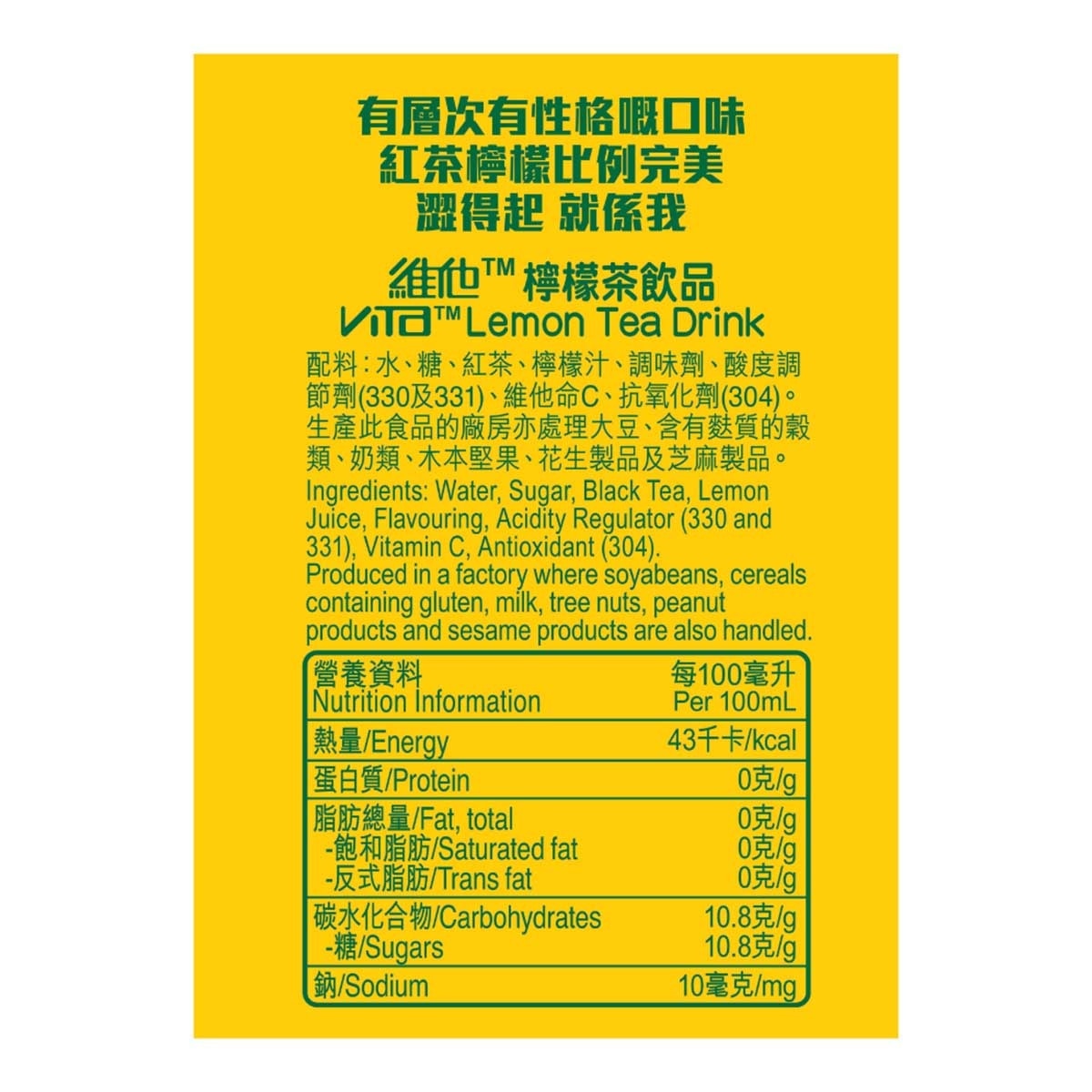 維他 維他檸檬茶飲品250毫升 9包裝