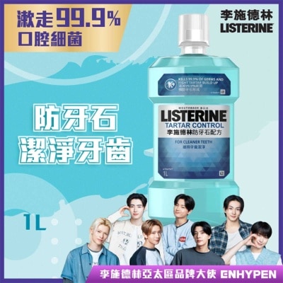 LISTERINE - Listerine Tartar Control  1l