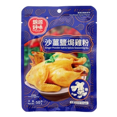 好味 沙薑粉