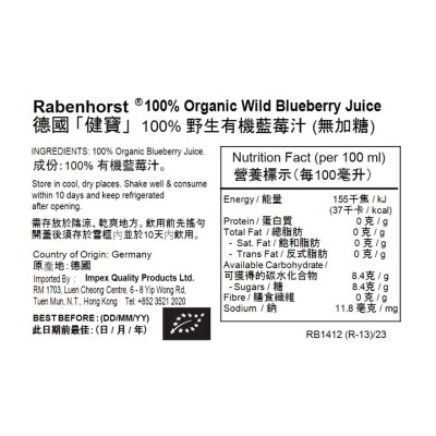 德國健寶 100%有機無加糖藍莓汁 (中裝)330毫升