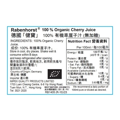 德國健寶 100%有機無加糖車厘子汁 (中裝)330毫升