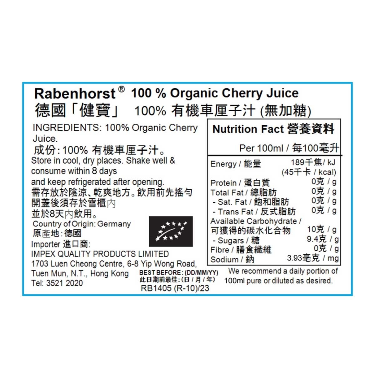 德國健寶 100%有機無加糖車厘子汁 (中裝)330毫升