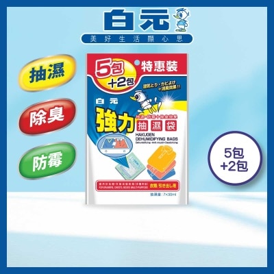 白元 - 白元強力抽濕袋5+2包