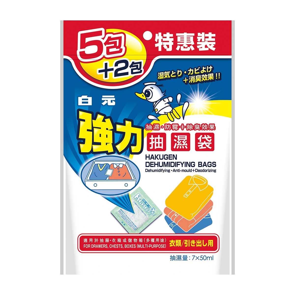 白元 白元強力抽濕袋5+2包