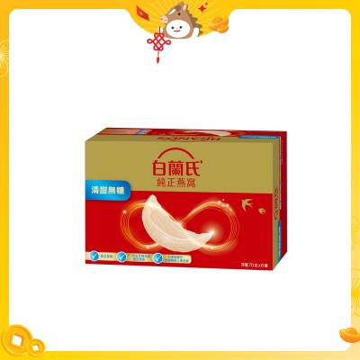 白蘭氏 無糖燕窩