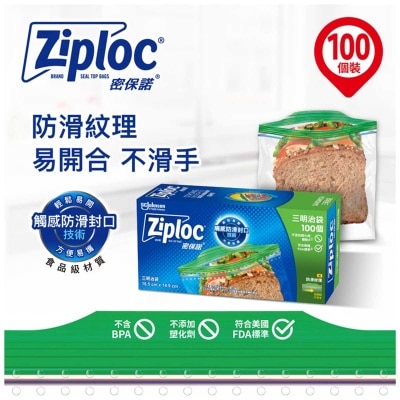 密保諾 三文治密實袋100個