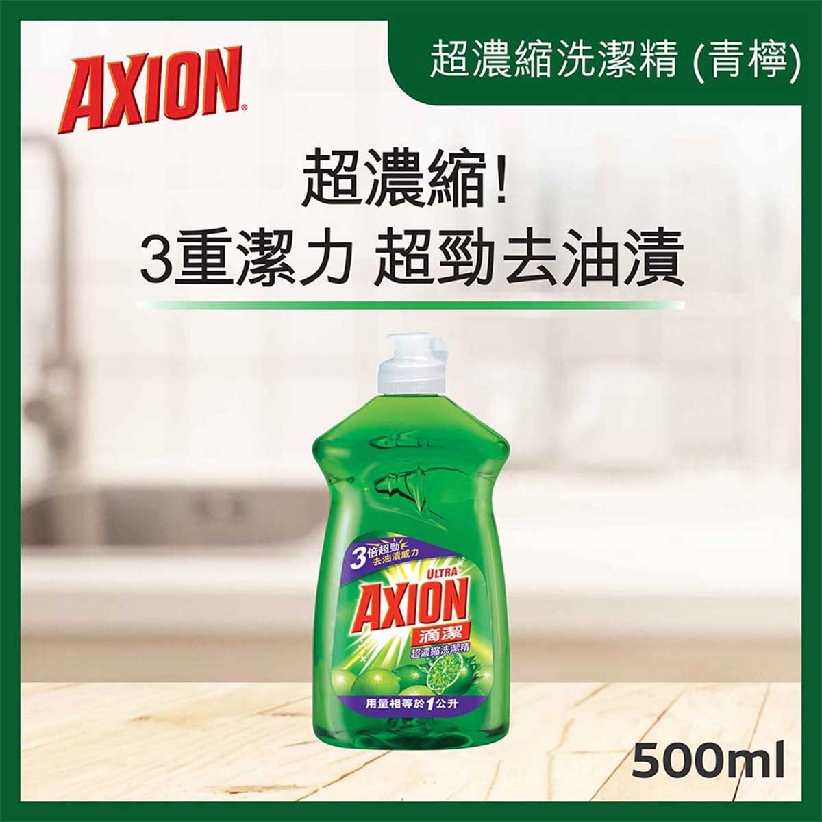 ULTRA AXION Ultra Dish Washing Liquid 99.9% Disinfect With Powerful Oil Removal (green Lime)
