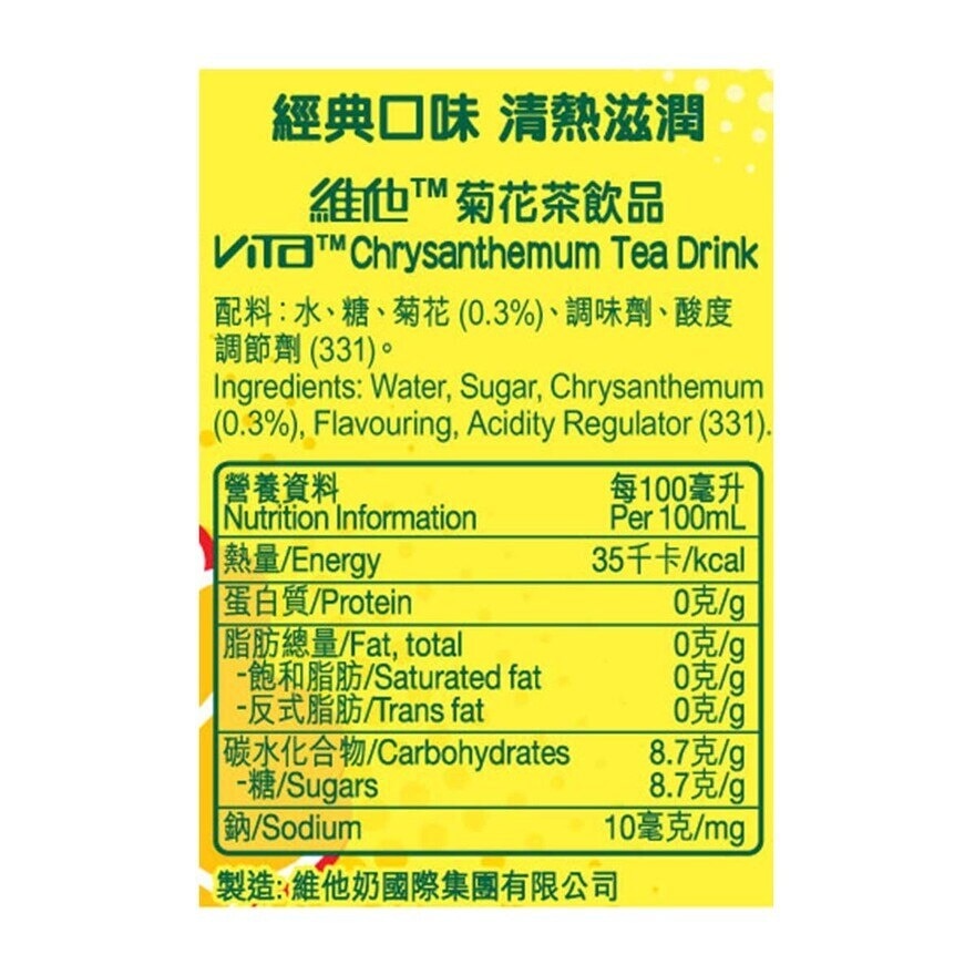 維他 菊花茶250毫升(9包裝) 