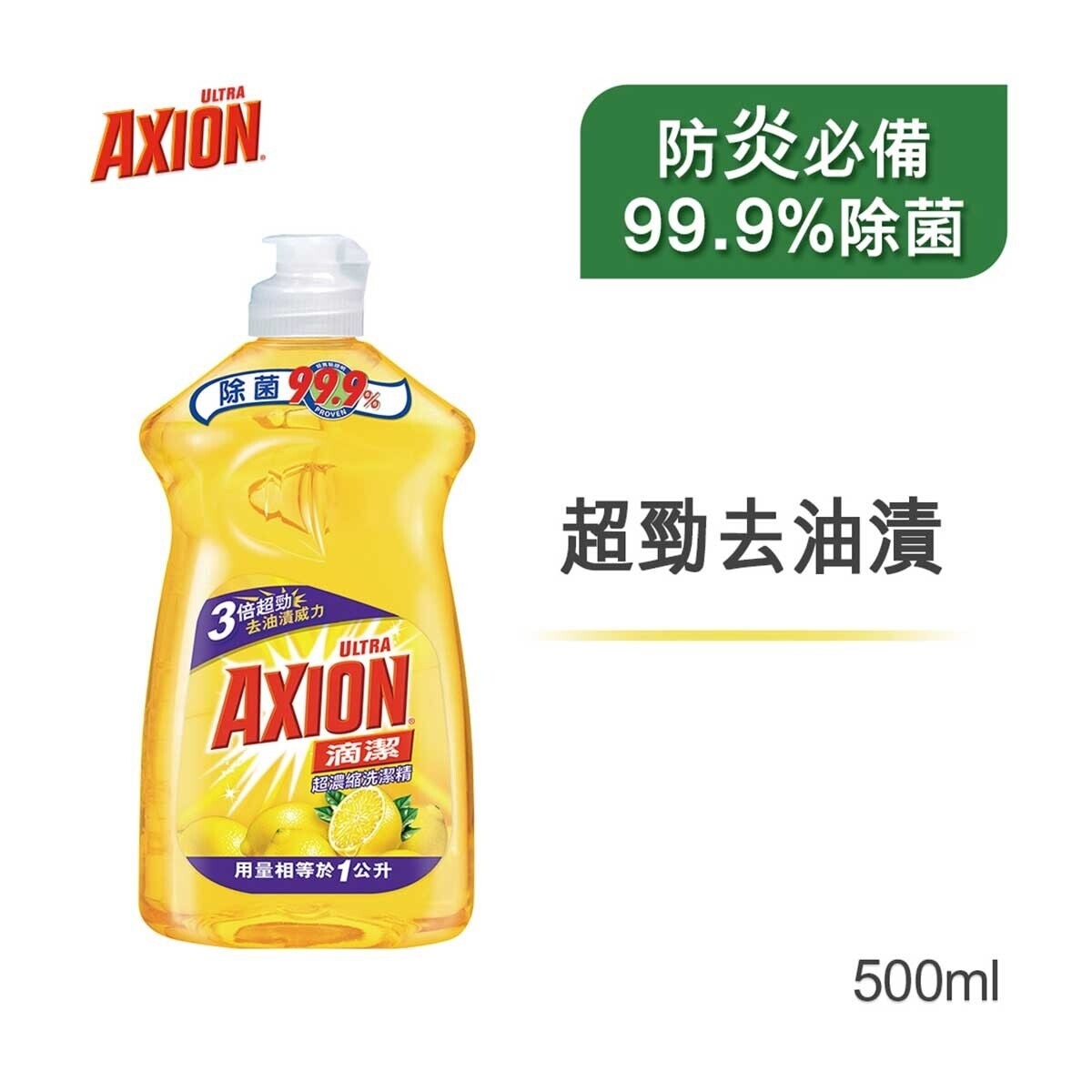 ULTRA AXION Ultra Dish Washing Liquid 99.9% Disinfect With Powerful Oil Removal (lemon)