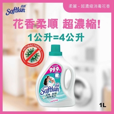 超濃縮柔麗 超濃縮 消毒家居清潔 去除99.9%細菌 防止靜電 衣物柔順劑 (清新花香)