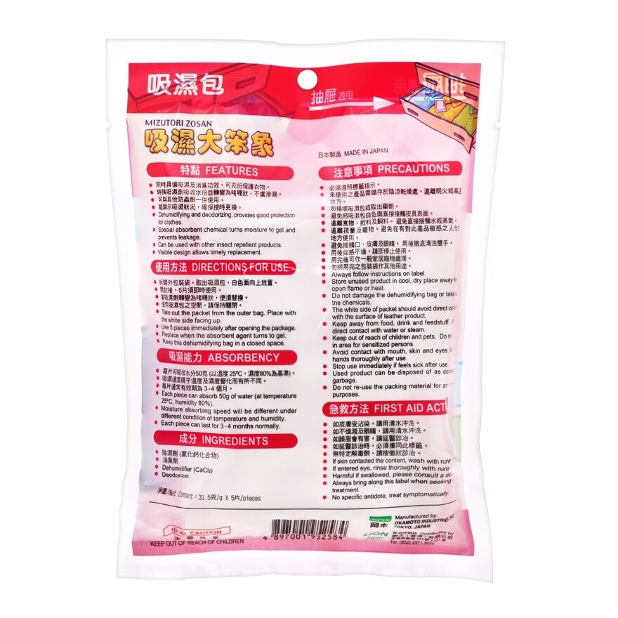 MIZUTORI ZOSAN Mizutori Zosan Dehum Bag 250g