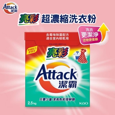 潔霸 - 潔霸亮彩超濃縮洗衣粉 2.5公斤