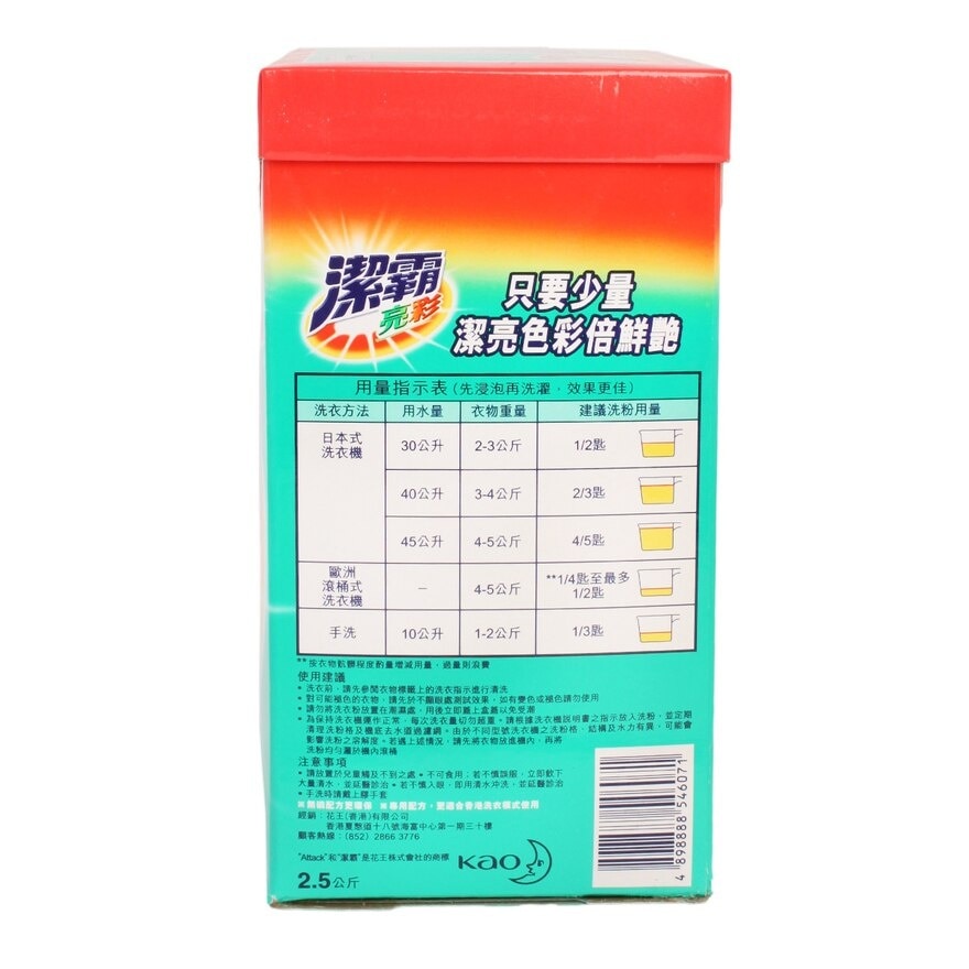 ATTACK Attack Color Conc Powder Laundry Detergent 2.5kg (new/ old packing randomly give out)