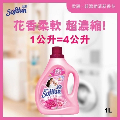 超濃縮柔麗 超濃縮防皺防靜電衣物柔順劑 (清新香花)