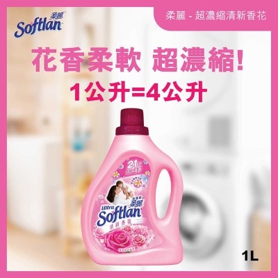 超濃縮柔麗 超濃縮防皺防靜電衣物柔順劑 (清新香花)