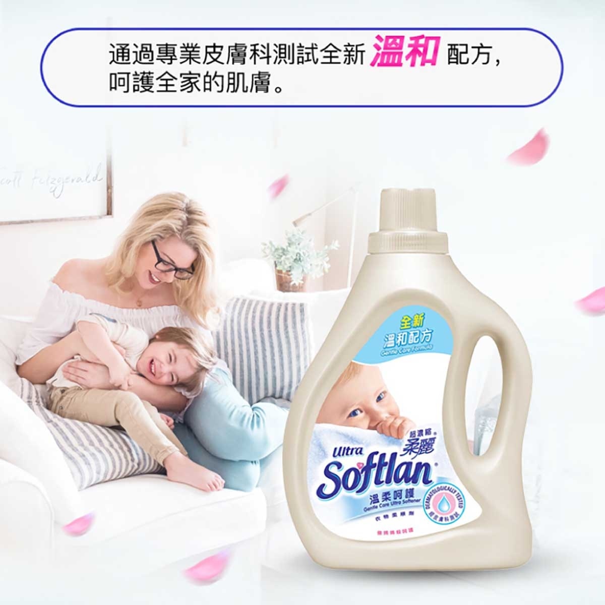 超濃縮柔麗 超濃縮防皺防靜電衣物柔順劑 (溫柔呵護 溫和配方)