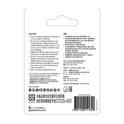 超霸 特強鹼性電池2A 8粒裝