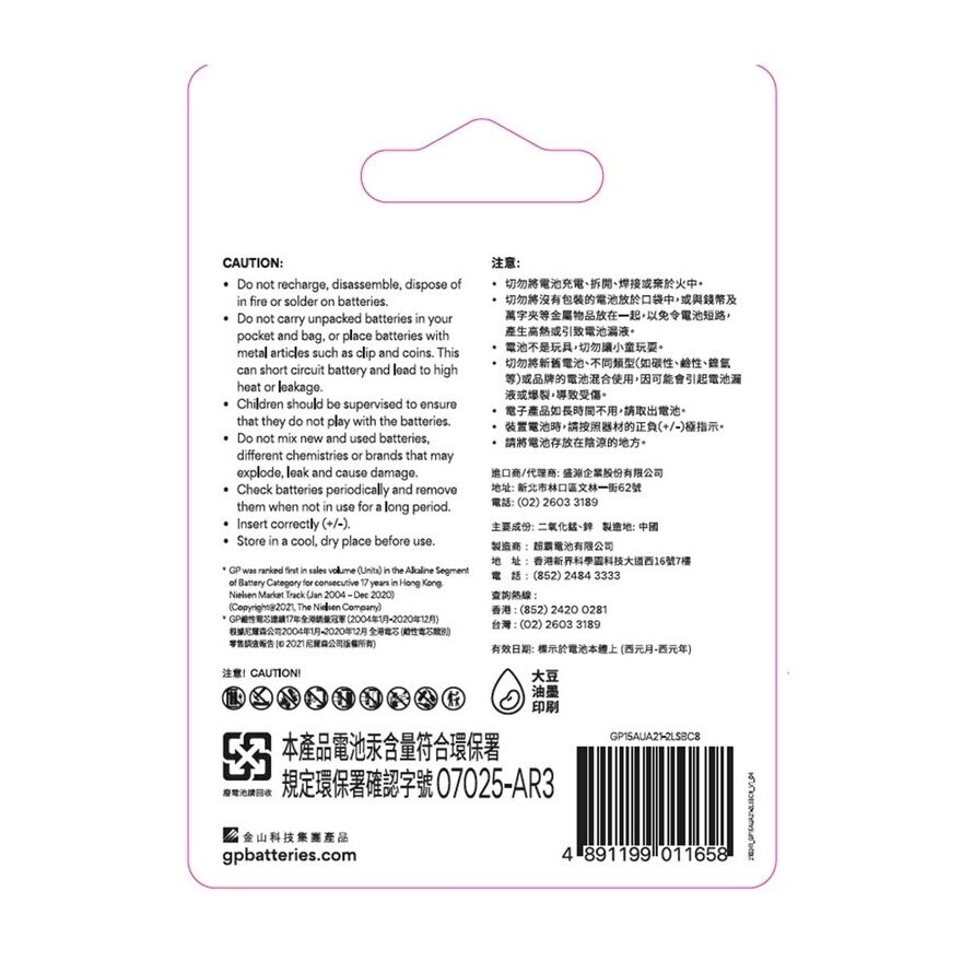 超霸 特強鹼性電池2A 8粒裝