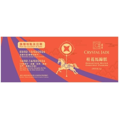 翡翠 桂花馬蹄糕券 (換領日期: 03/02/2026 -16/02/2026)