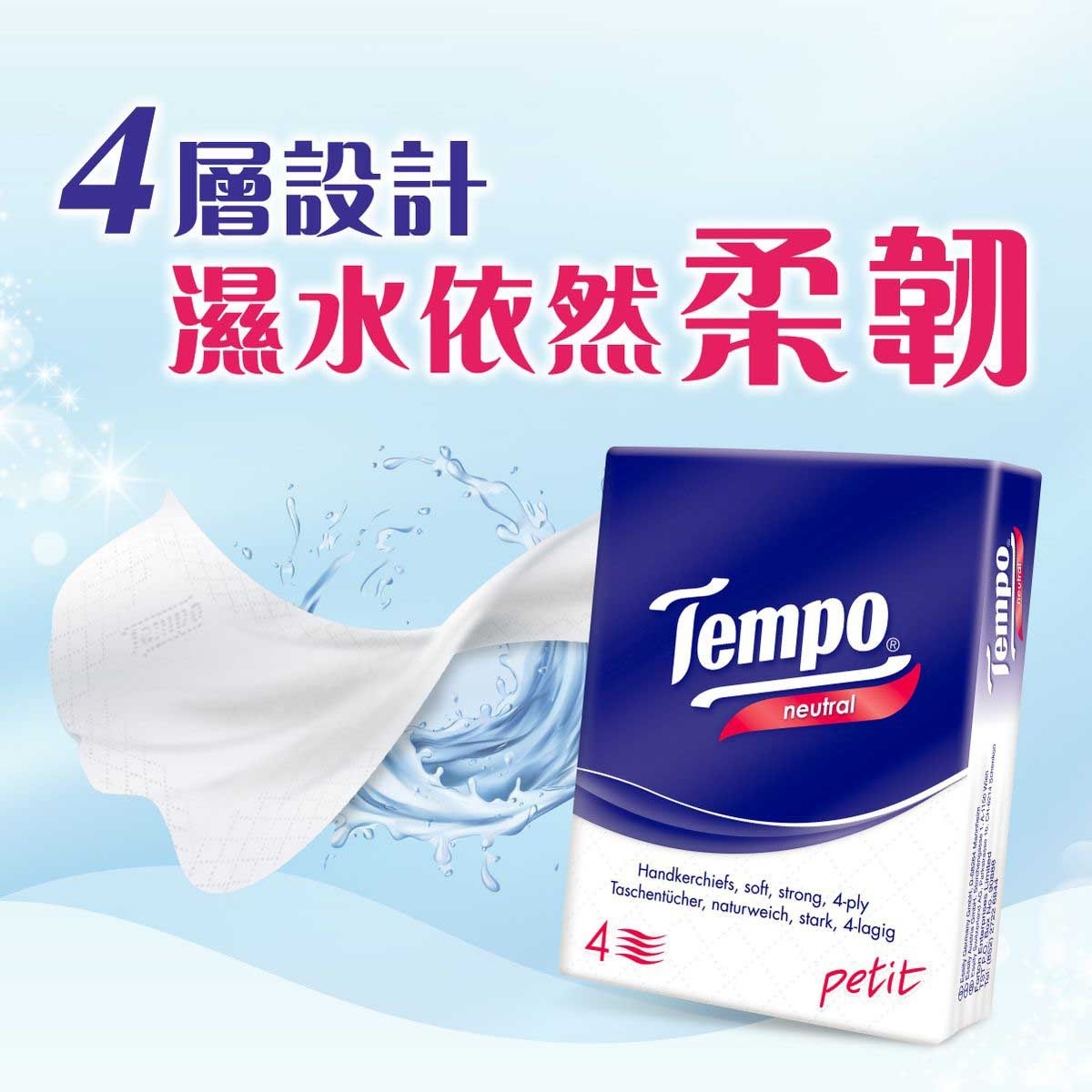TEMPO得寶 得寶迷你裝紙手巾天然無味18包 image