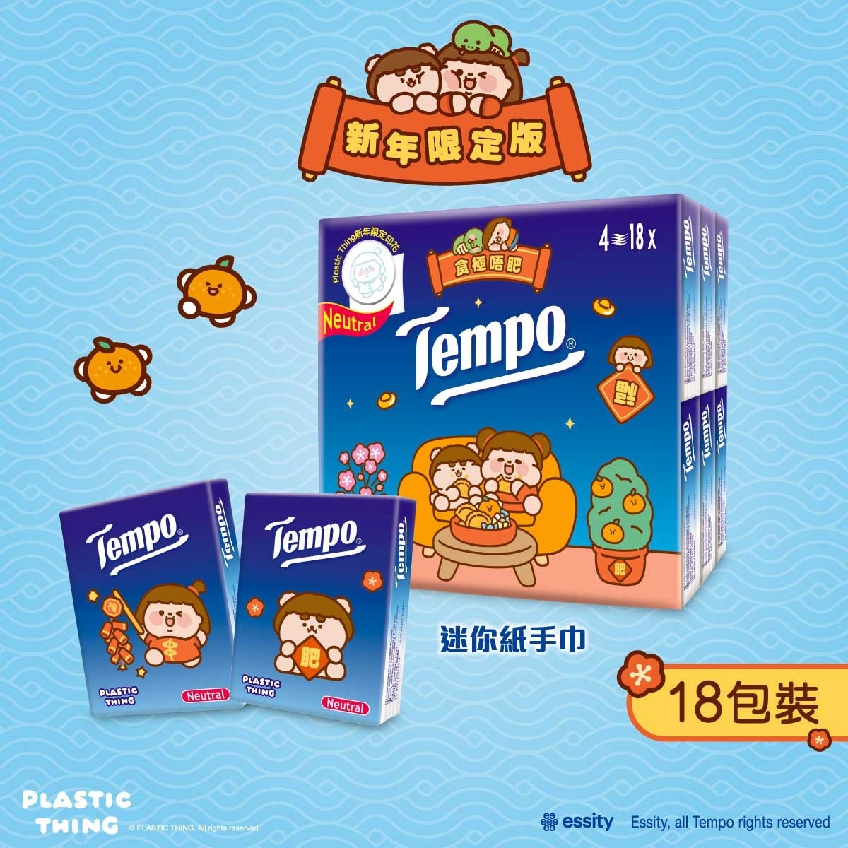 TEMPO Tempo X Plastic Thing 2025 New Year Limited Edition- Petit Neutral- 18s (random Pick For Bonus Pack Or Normal Pack)