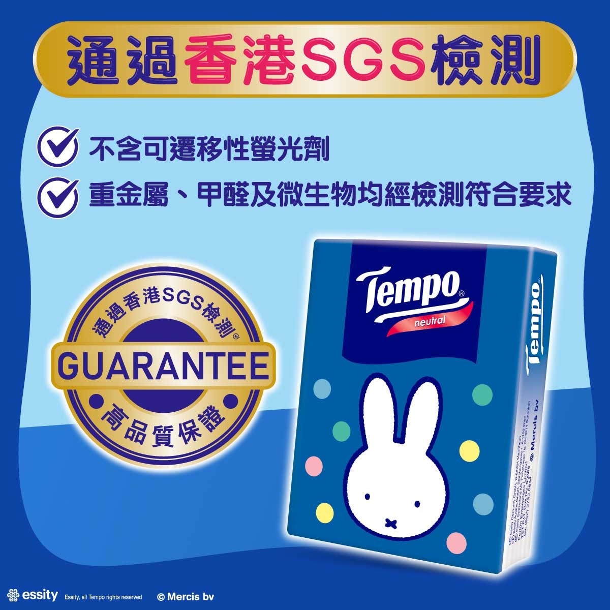TEMPO得寶 Tempo X Miffy 限定版-迷你裝紙手巾天然無味- 18包裝(新舊包裝隨機出貨)