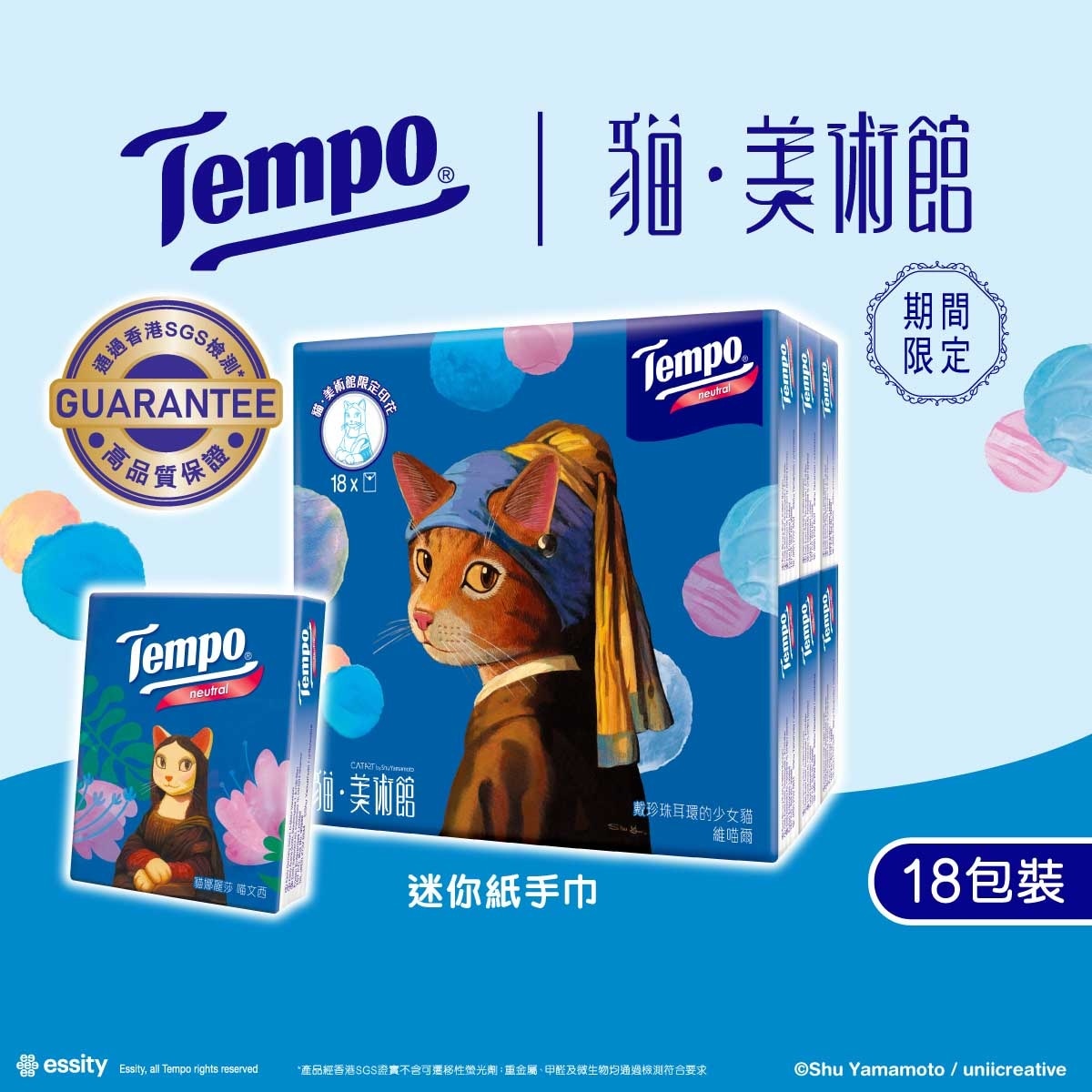 TEMPO Tempo X Catart Limited Edition- Petit Neutral- 18x7's(random Pick For Cartoon Or Normal Version)
