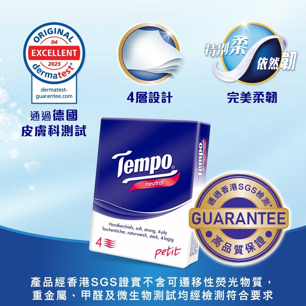 TEMPO得寶 Tempo 迷你裝紙手巾天然無味- 18包裝